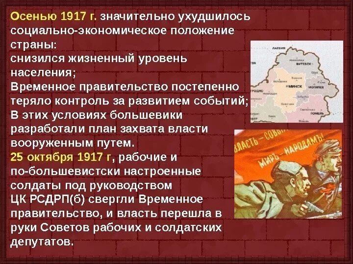 Важнейшие события весны осени 1917 в россии. События осени 1917. События лета осени 1917. План Большевиков по захвату власти. Внутриполитическое положение в революции 1917.