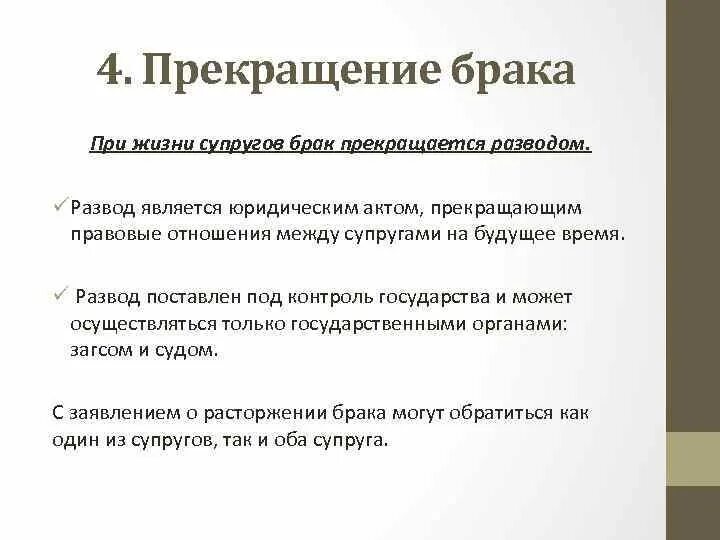 Фактическое расторжение брака. Прекращение брака. Прекращение супружеских отношений. Фактическое прекращение супружеских отношений.