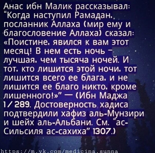 Ночь аль кадр какого числа. Ночь аль кадр. хадисы про ляйлятуль кадр. ночь лайлатуль кадр.
