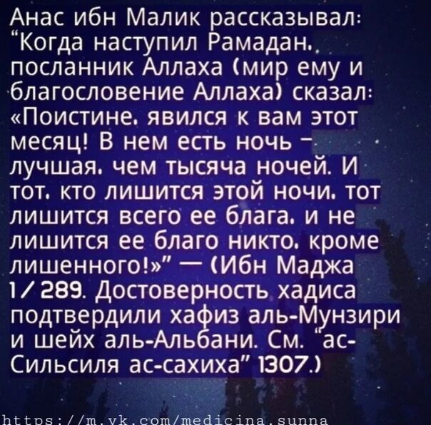 Ночь аль кадр что нужно делать. Ночь Аль Кадр. Хадисы про Ляйлятуль Кадр. Ночь Лайлатуль Кадр.