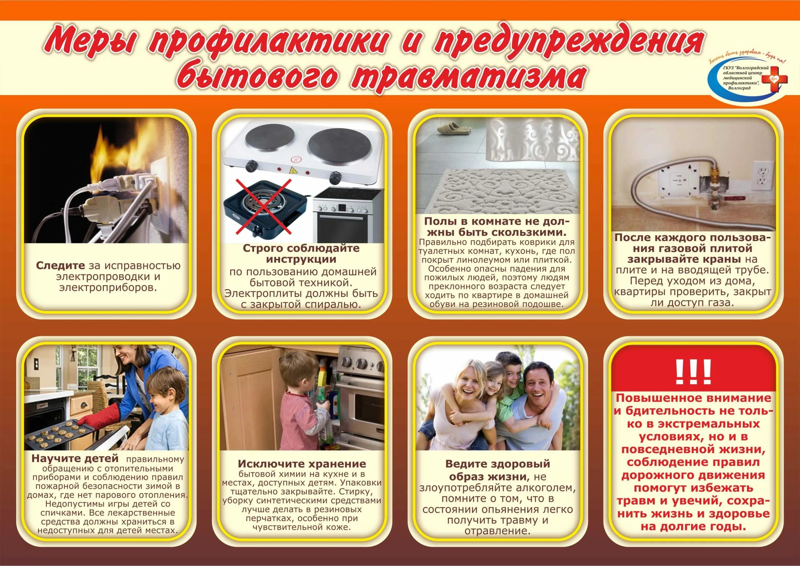 Предупреждение несчастных случаев и травматизма. 15 декабря день профилактики травматизма. памятки по профилактике детского травматизма. памятки по предупреждению детского травматизма. профилактика бытового травматизма.