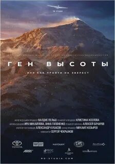 Ген высоты или как пройти на эверест