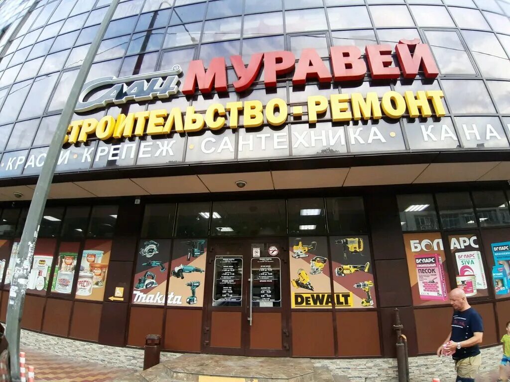 Муравей сочи строительный. Строительный магазин муравей сочи. Муравей сочи строительный. Строительные муравьи. Магазин муравей краснодар.