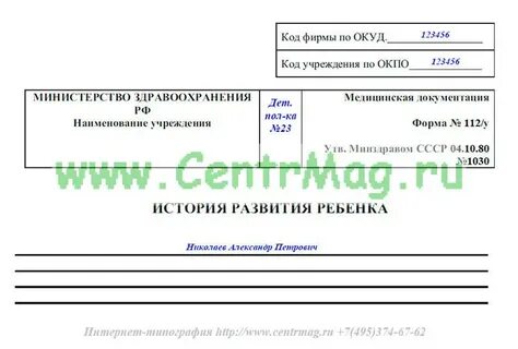 Форма 112 приказ