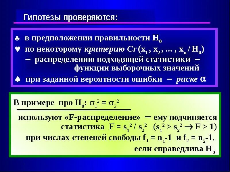 Гипотеза статистика h0. Гипотеза h1. Первая гипотеза. Когда гипотеза принимается а когда отвергается. H0 и h1 гипотезы.