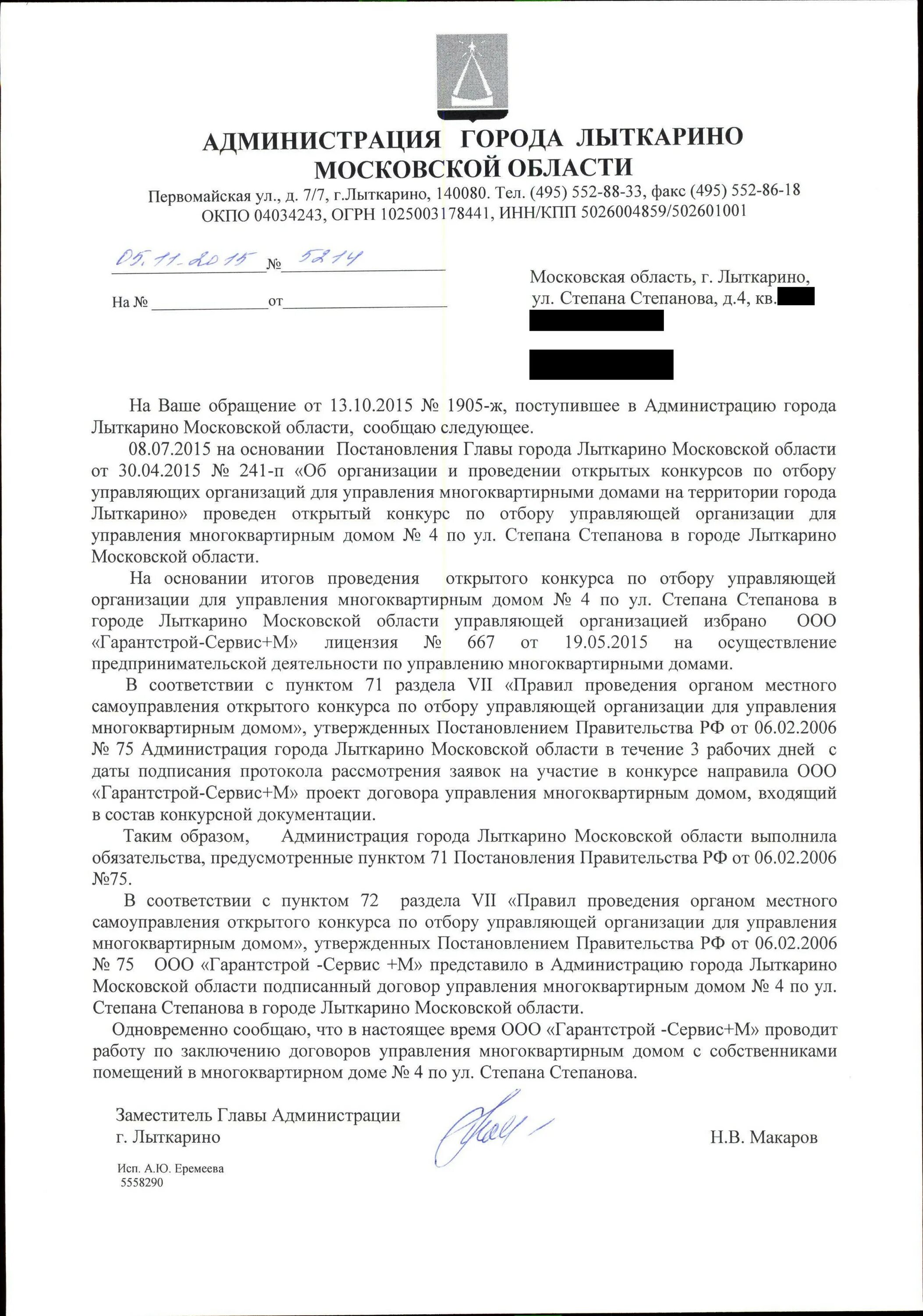 Постановление о проведении фотоконкурса. Распоряжение о проведении открытого конкурса. О проведении открытых конкурсов по отбору управляющей организации. Постановление по отбору управляющей организации. Протокол конкурса по отбору управляющей организации.