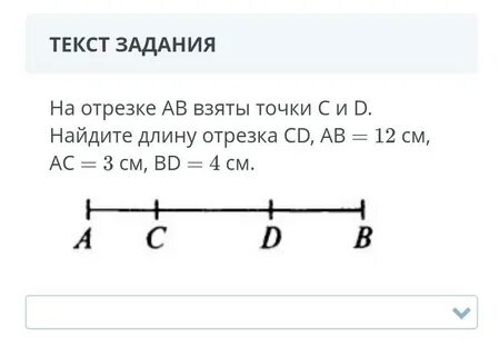 Найдите длину отрезка ав