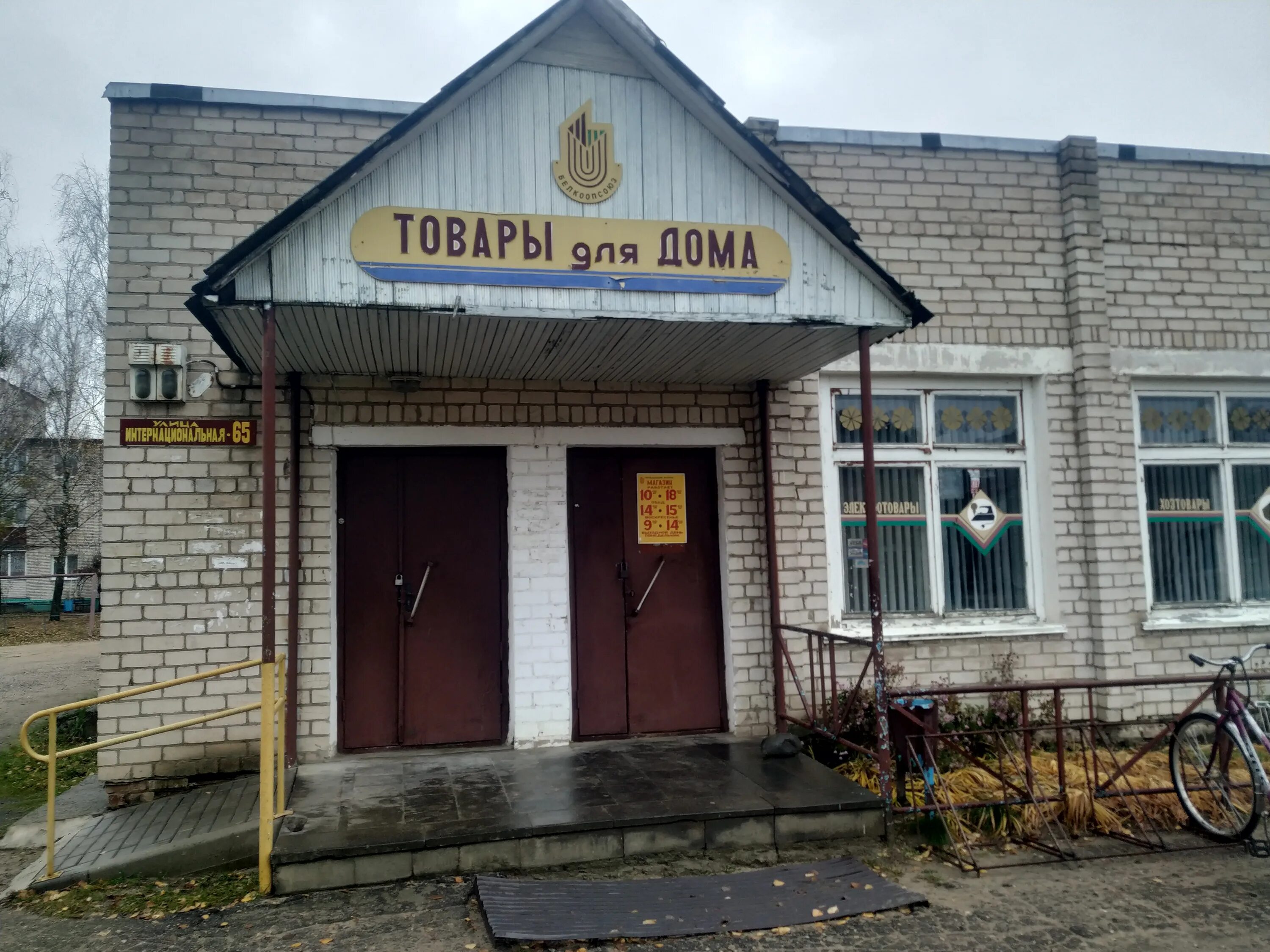 Строительный магазин любань. Строительный магазин любань. Любань магазин 25. Хозтовары любань. Сто любань запчасти.