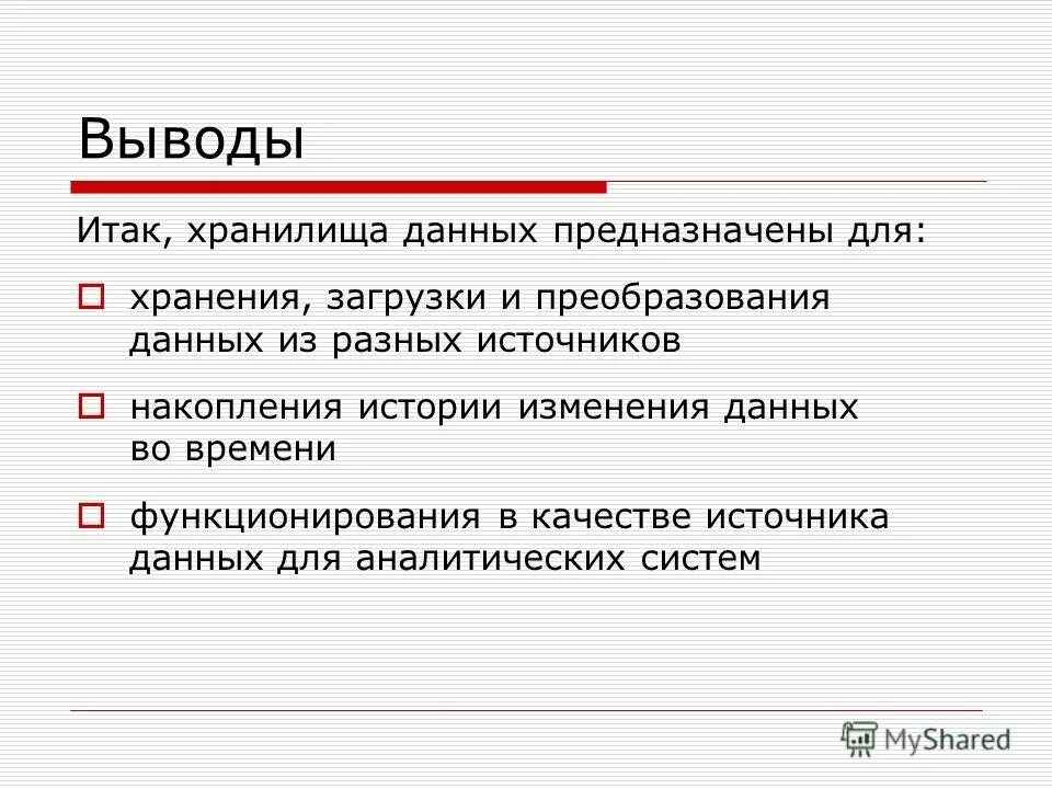 Набор данных предназначенный. Набор данных предназначенный. Набор данных предназначенный. Набор данных предназначенный. База данных это организованная совокупность данных.