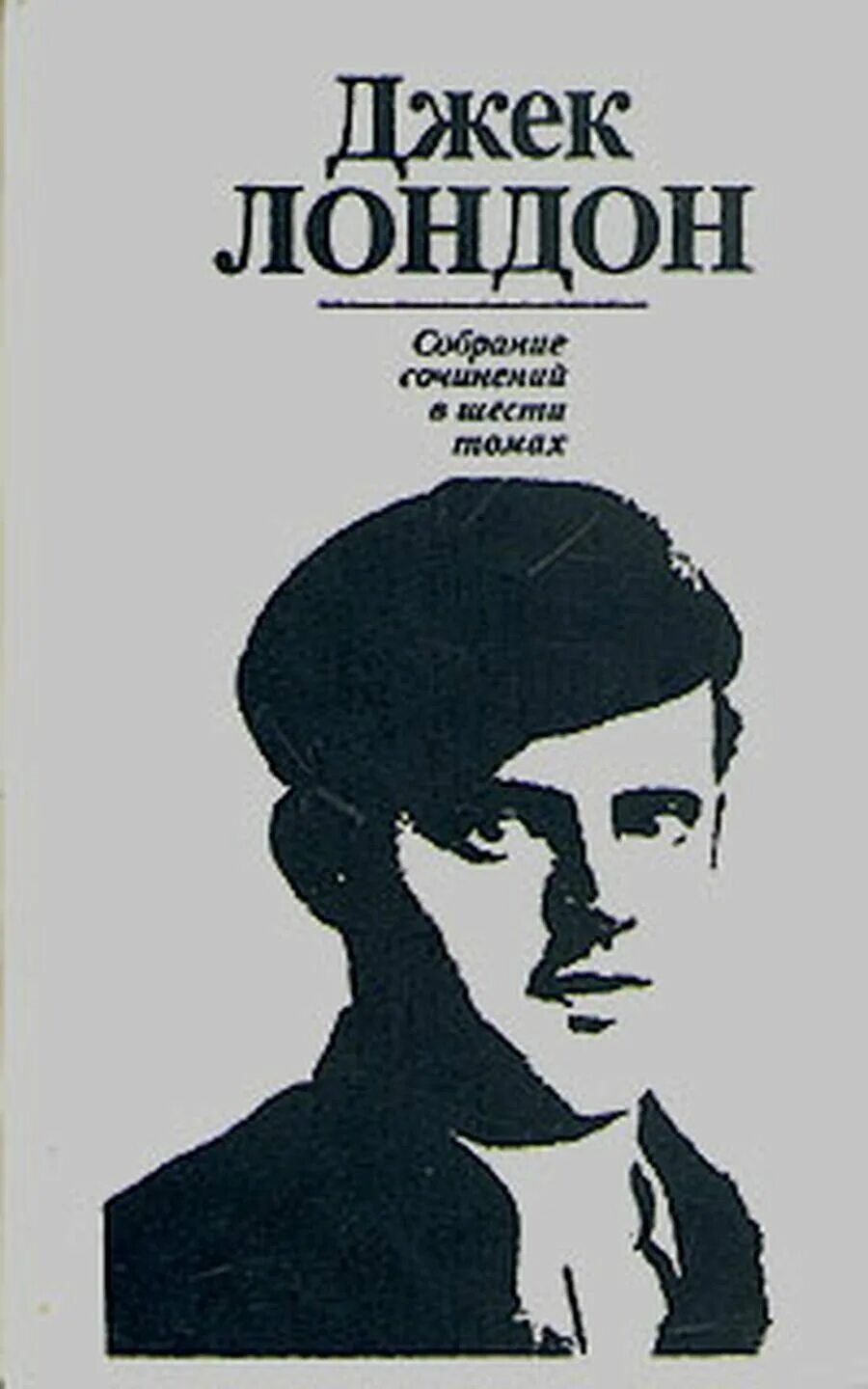 Джек лондон лицо. Джек лондон лицо. Джек лондон. Джек лондон (1876- 1976). Джек ли.
