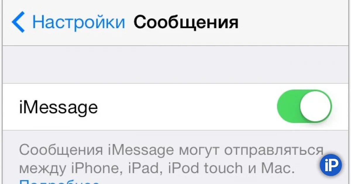 Что такое imessage. IMESSAGE на iphone. Отключить IMESSAGE на iphone. IMESSAGE на iphone где находится. Сообщение IMESSAGE.