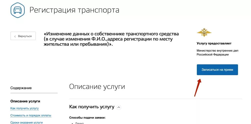 Изменения собственника транспортного средства госуслуги. Смена собственника автомобиля через госуслуги. Смена владельца транспортного средства через госуслуги. Описание транспортного средства в госуслугах. Стс машины через госуслуги