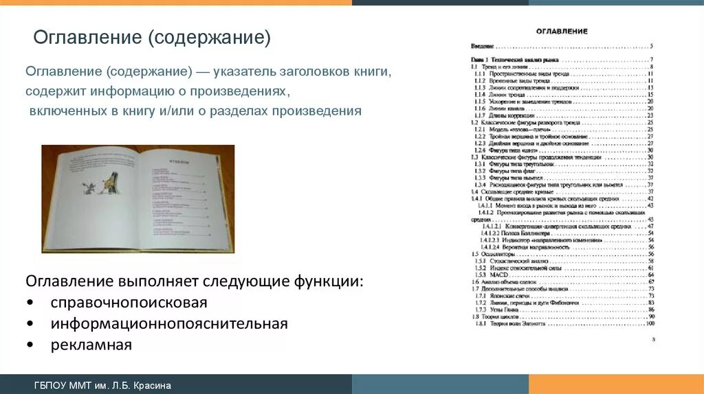 Воскресная содержание. Оглавление и содержание разница. Отличие оглавления от содержания. Оглавление и содержание в книге. Оглавление и содержание это одно и тоже.