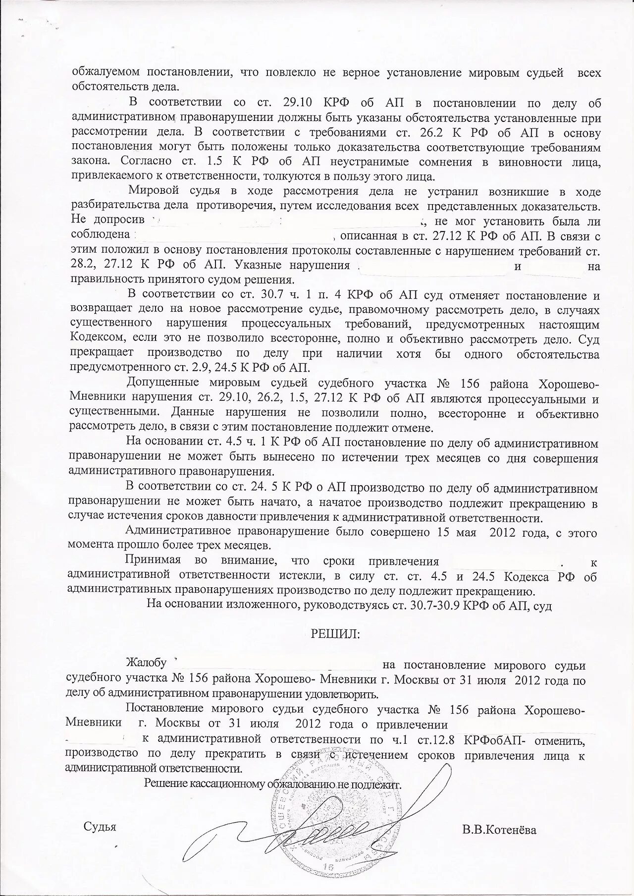 Прекращение производства по делу сроки. Отмена постановления об административном правонарушении. Протест прокурора по делу об административном правонарушении. Отменить постановление об административном правонарушении. Протест прокурора на постановление по делу об административном.