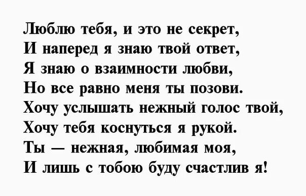 Признание в любви девушке до слез в стихах. Стихи признание в любви любимой девушке до слез. Любовь стихи о любви для девушке. Слова для девушки до слез своими словами. Слова признаний в любви в прозе