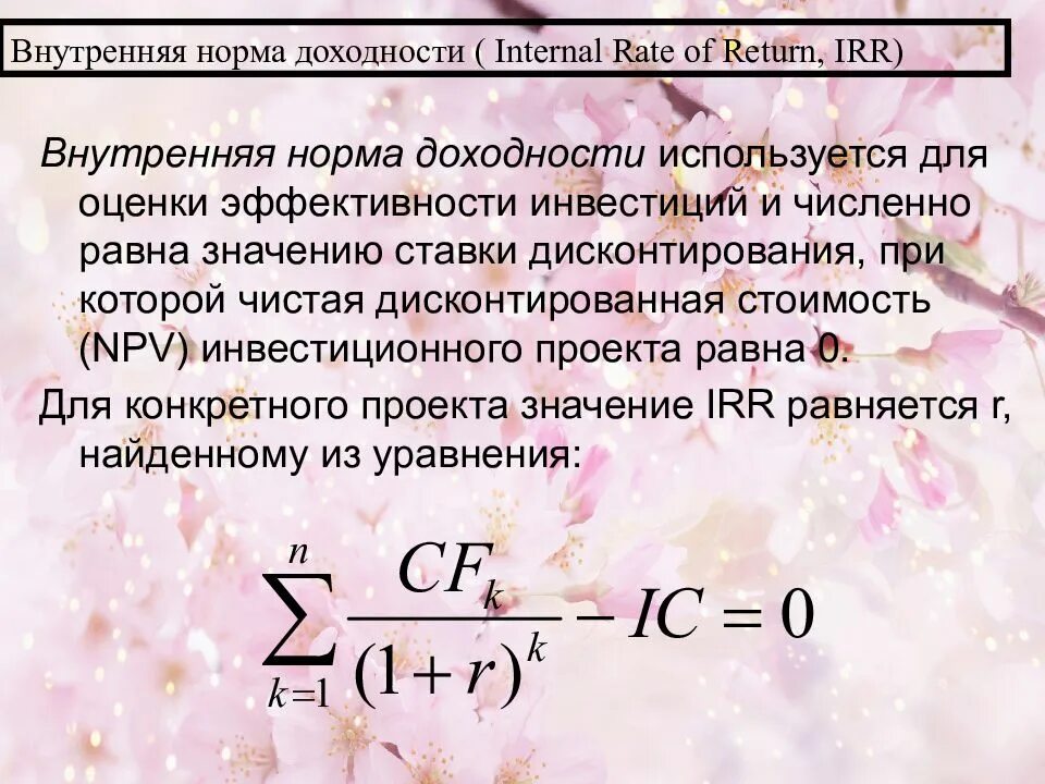 Pi показатель эффективности. Внутренняя норма доходности используется для:. Статические и динамические показатели эффективности инвестиций. Внутренняя норма эффективности проекта это. Норма доходности (irr).