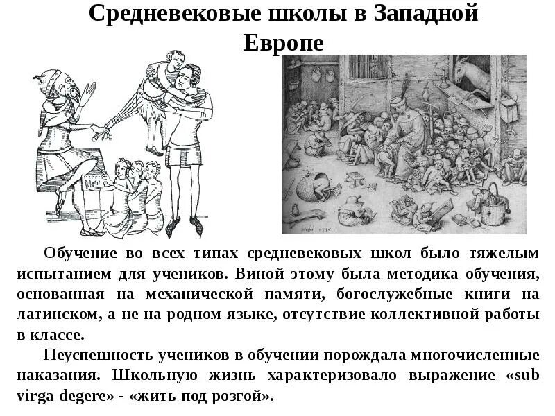 Отношение к получению образования в западной европе. Университет в средние века взаподной европе 6 класс. образование в средневековой европе 6 класс. школы в средневековой европе. школы в средневековье кратко.
