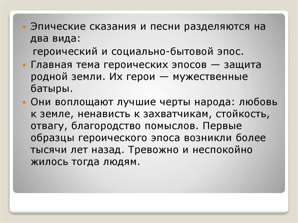 Эпическое сказание 4 букв. Что такое эпические сказказание. Эпическое сказание 4 букв. Эпическое сказание 4 букв. Башкиры произведения фольклора.