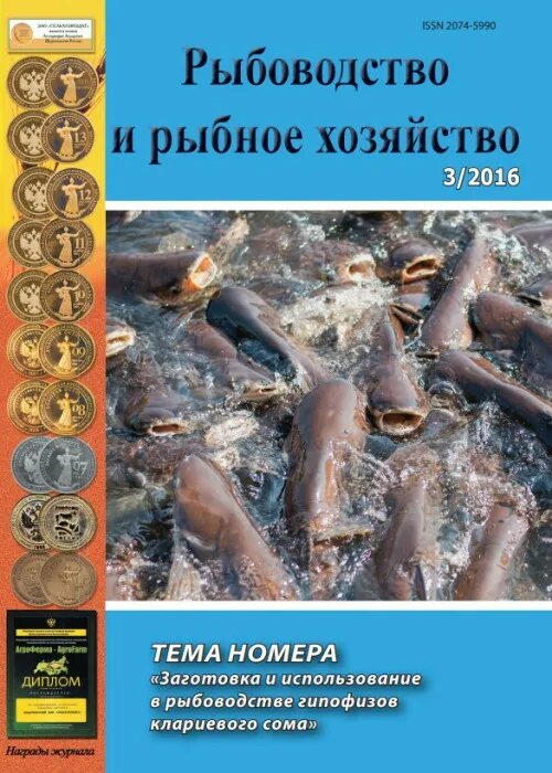 Рыбоводство и рыбное хозяйство журнал. Рыбоводство и рыболовство журнал. Журнале рыбоводство. Прудовое рыбоводство. Рыбоводство и рыбное хозяйство журнал.