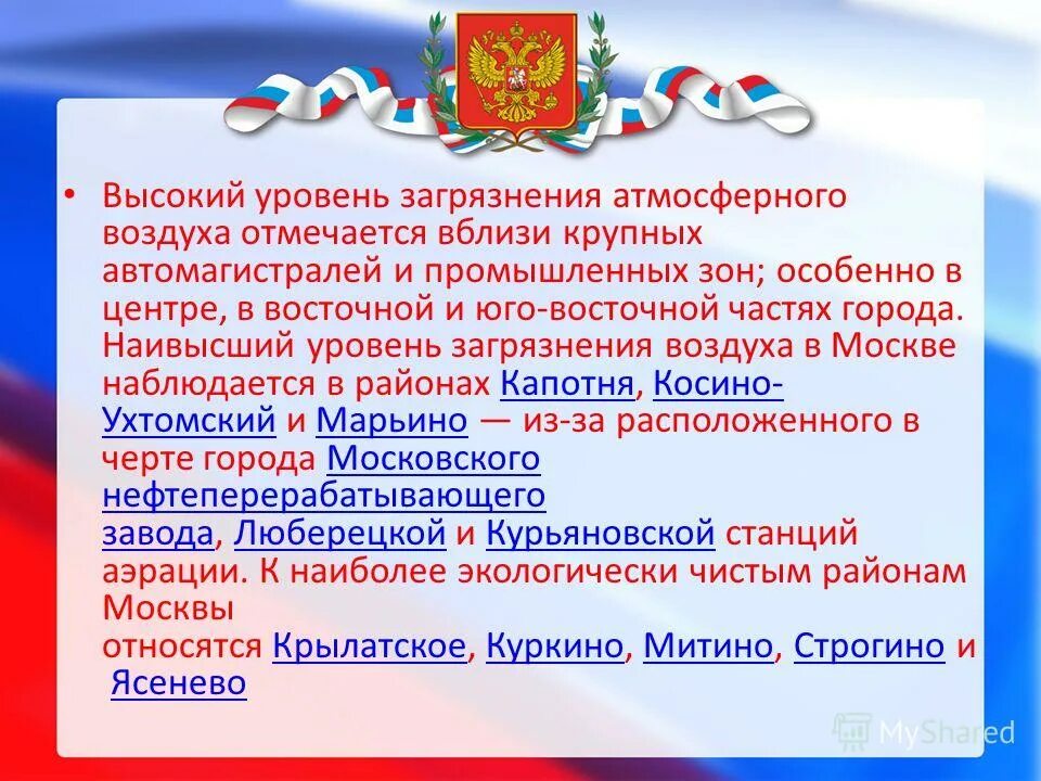 Города федерального значения в россии. 3 города федерального значения россии на карте. 3 города федерального значения в россии список. Федеративное устройство росси. Города федерального уровня.