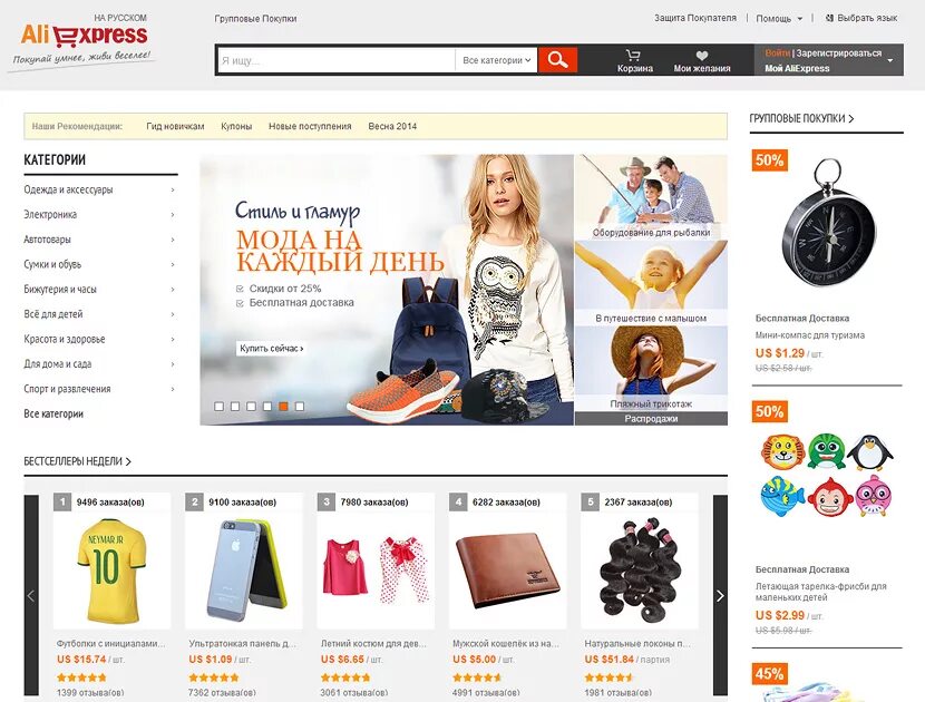 Алиэкспресс уфа. Интернет магазин АЛИЭК прес. Русские интернет магазины. ALIEXPRESS интернет магазин.