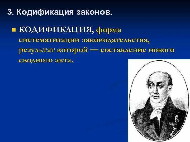 Кодификация законов. Кодификация это. Кодификация законов Николая 1. Кодификация законов это в истории.