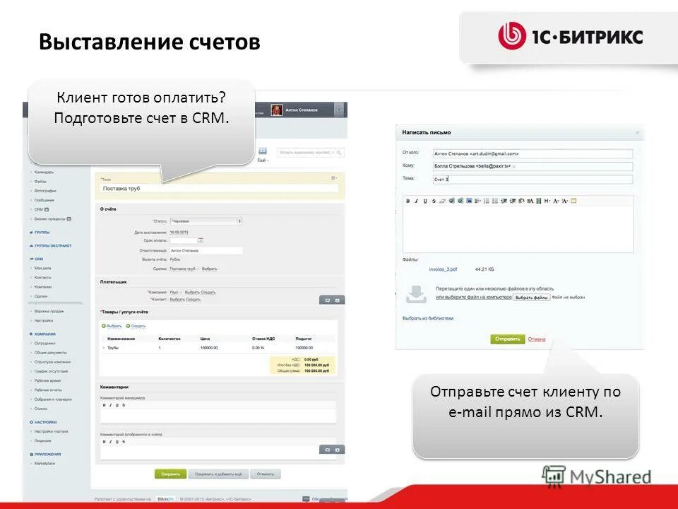 Собственными счетами клиента. CRM счета. Битрикс карточка клиента. Битрикс выставление счета. Счет клиента.