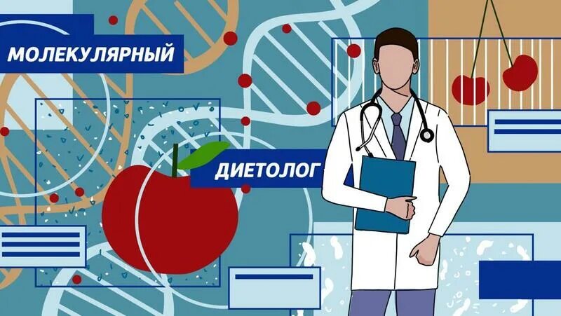 Врач диетолог составил диаграмму. Молекулярный диетолог. Молекулярный диетолог профессия. Молекулярный диетолог профессия будущего. Молекулярный диетолог презентация.