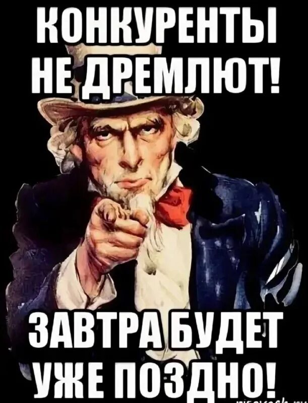 Не вижу конкурентов. Не вижу конкурентов. Не вижу конкурентов. Конкуренция на белом фоне. Шутки про конкурентов.