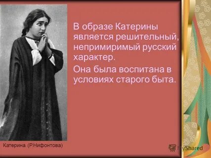 Сообщение образ катерины в грозе