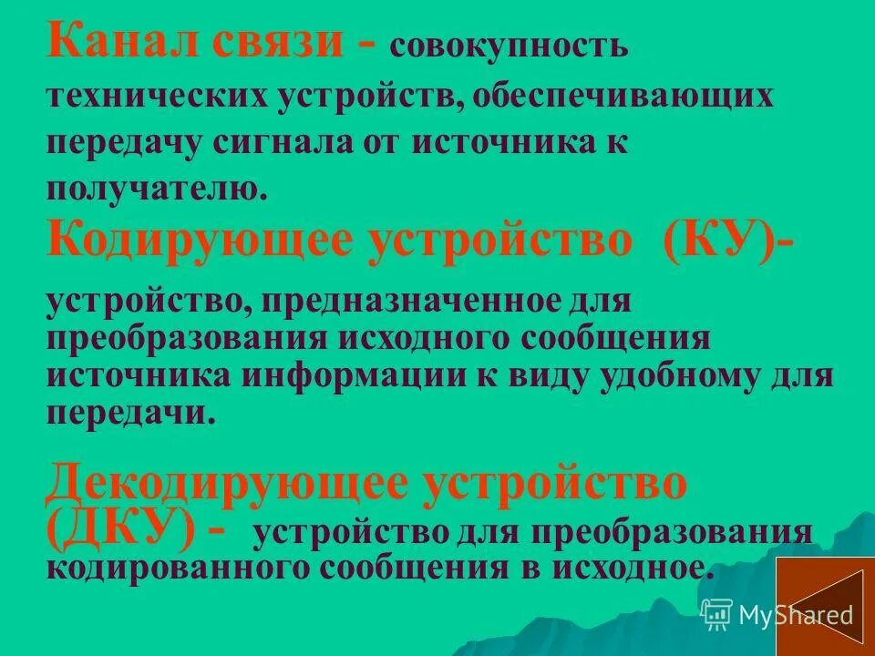 Совокупность технических устройств обеспечивающих передачу сигнала. Совокупность технических устройств обеспечивающих передачу. Совокупность технических устройств. Кодирующее устройство обеспечивающее. Совокупность технических средств называется