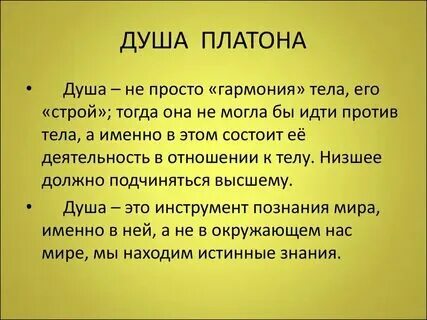 Как распознать душу человека