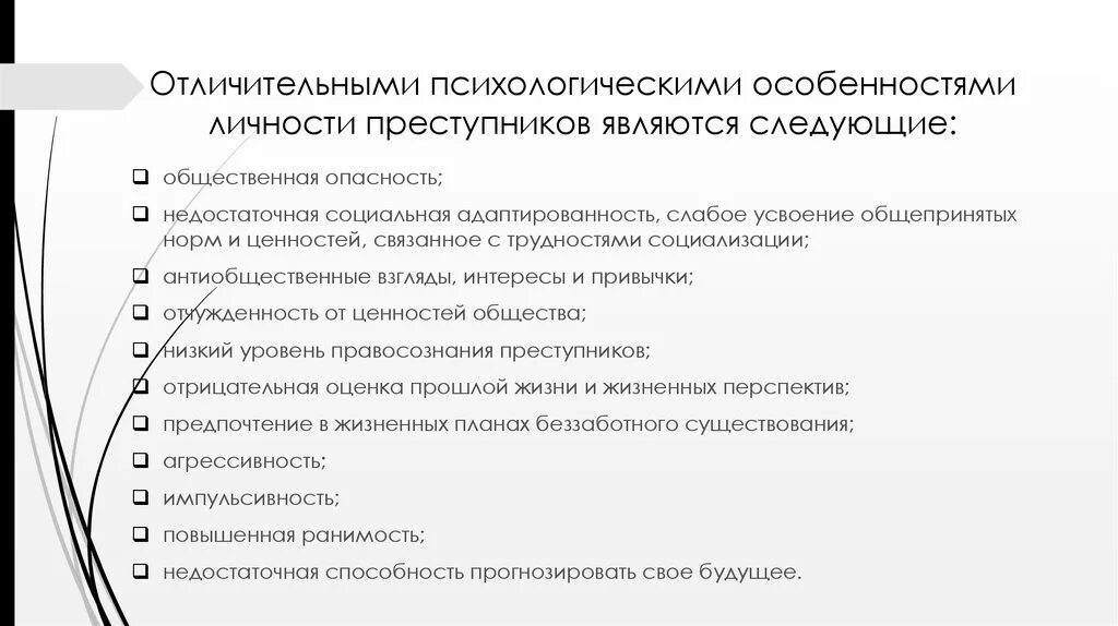 Психологические черты личности преступника. Характеристика психологических признаков личности преступника. Психологическая характеристика преступника пример. Психологическая характеристика личности преступника таблица. Психологическая характеристика организации