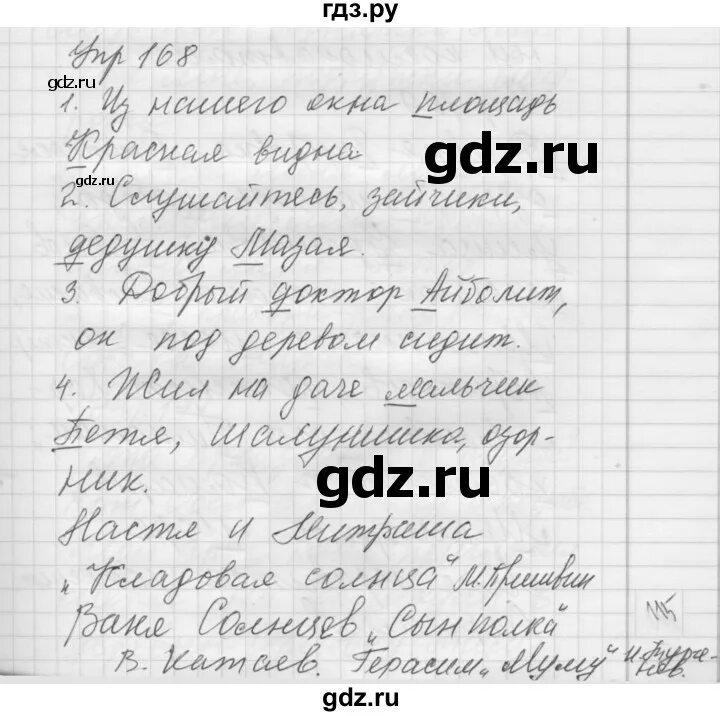 Русский язык 5 класс упражнение 168. План по русскому языку 5 класс упражнение 168. Русский язык 5 класс 1 часть упражнение 168. Русский язык 5 класс упражнение 374 страница 168. Русский страница 82 упражнение 168