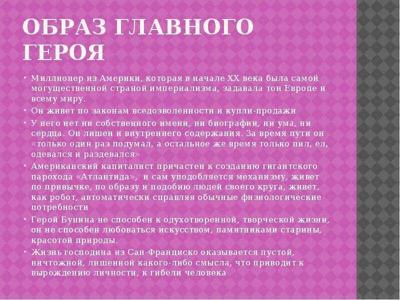 Господин из сан персонажи. Господин из сан-франциско образ главного героя. господин из сан-франциско иван бунин герои. характеристика господина из сан-франциско. образ господина из сан франциско.