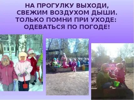 Прогулка в детском саду тема