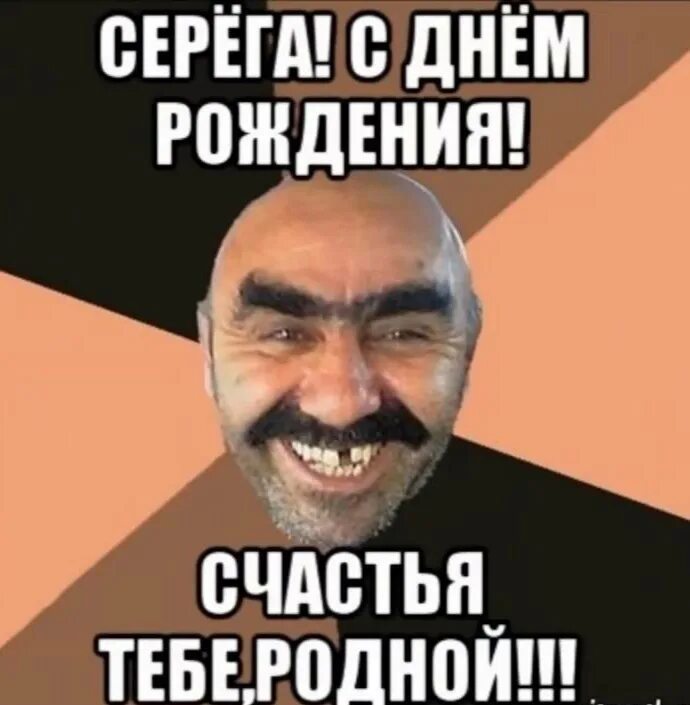 Видео с днем серега