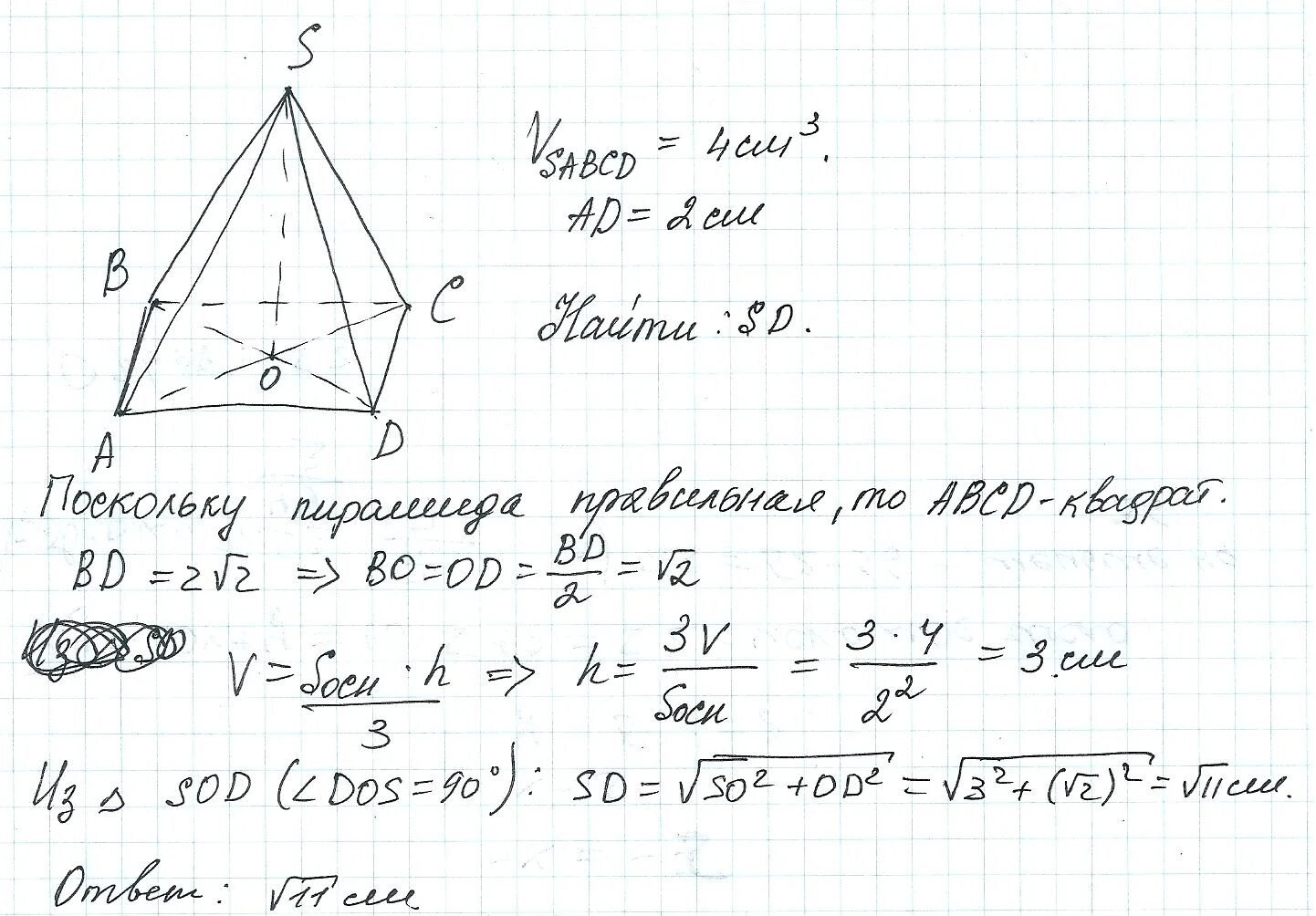 Боковое ребро правильной четырехугольной пирамиды равно 5. Боковое ребро правильной четырехугольной пирамиды равно 3 см. Ребро основания правильной четырехугольной пирамиды равно 4 см. Найдите объем правильной пирамиды если боковое ребро 3. Найдите боковое ребро правильной четырехугольной пирамиды.
