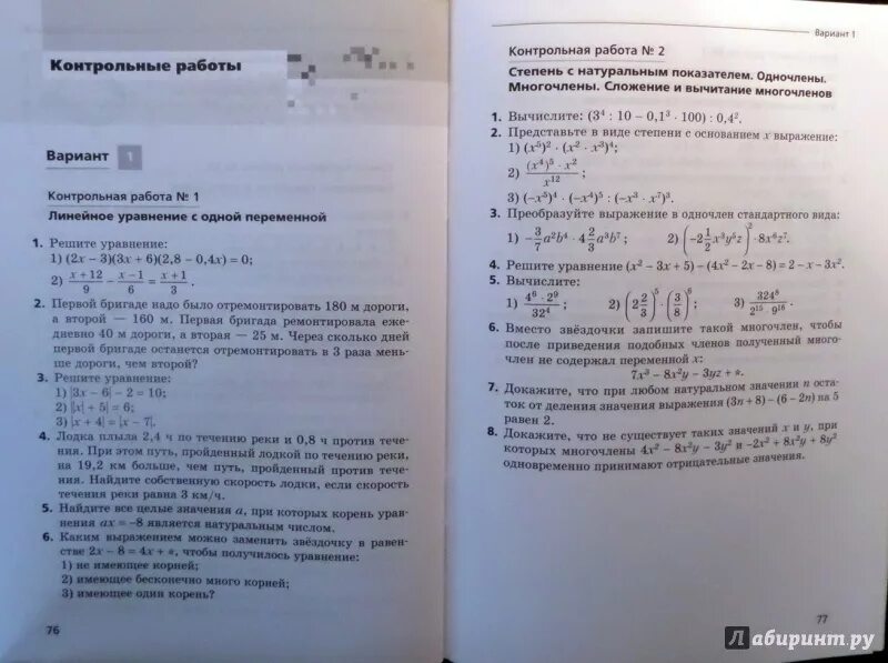 Контрольная работа алгебра 9 класс функции мерзляк. Контрольная по алгебре 7 класс. Алгебра 7 класс Мерзляк контрольные работы. Контрольные задания по алгебре 7 класс Мерзляк. Самостоятельные работы 7 класс Мерзляк.