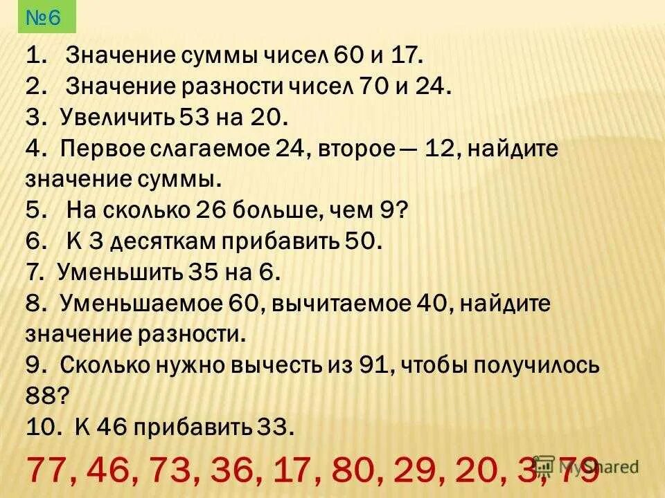 Скажите сколько суммы. Найди значение суммы. Число 60 значение. Сумма чисел. Что такое значение суммы чисел.