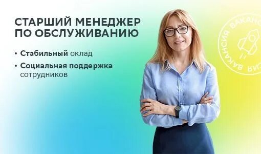 Старший менеджер по обслуживанию сбербанк. Старший менеджер по обслуживанию сбербанк. Приглашаем на работу сбербанк. Старший менеджер по обслуживанию. Мудик ирина старший менеджер.