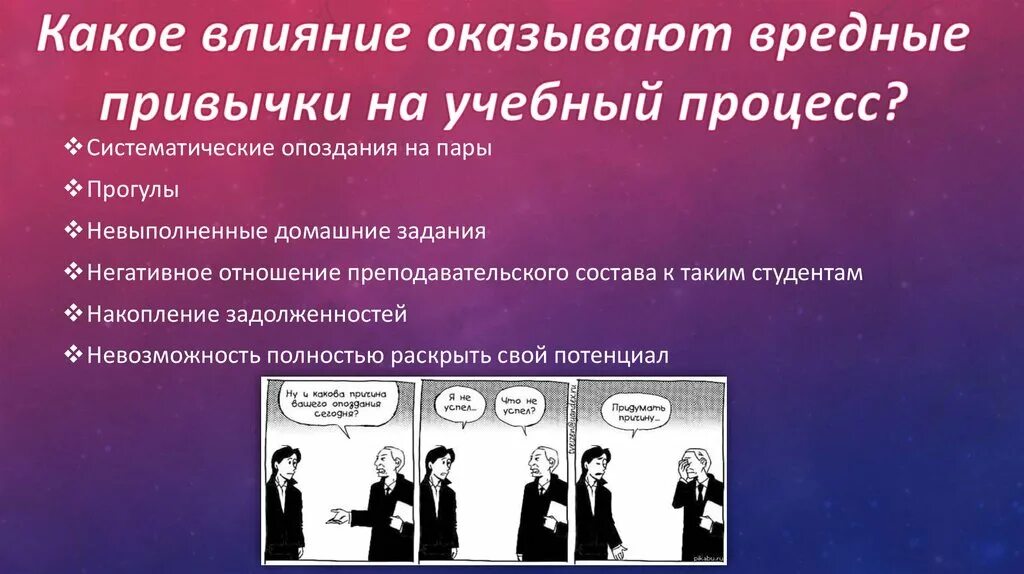 Какое влияние оказывают вредные привычки. Какое влияние. Привычки студентов. Вредные привычки студентов. Какие элитные группы оказывают влияние