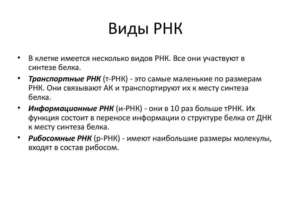 Виды РНК. Отличия видов РНК. Виды ДНК И РНК. Различия видов РНК.