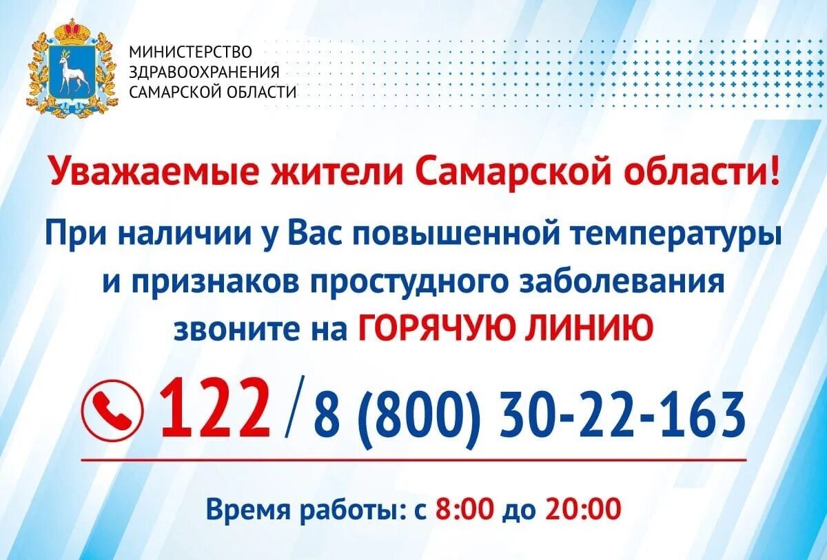 Горячие линии самара. Горячая линия. Горячие линии самара. Прокуратура проводит горячую линию картинка. Уфас самарской области.