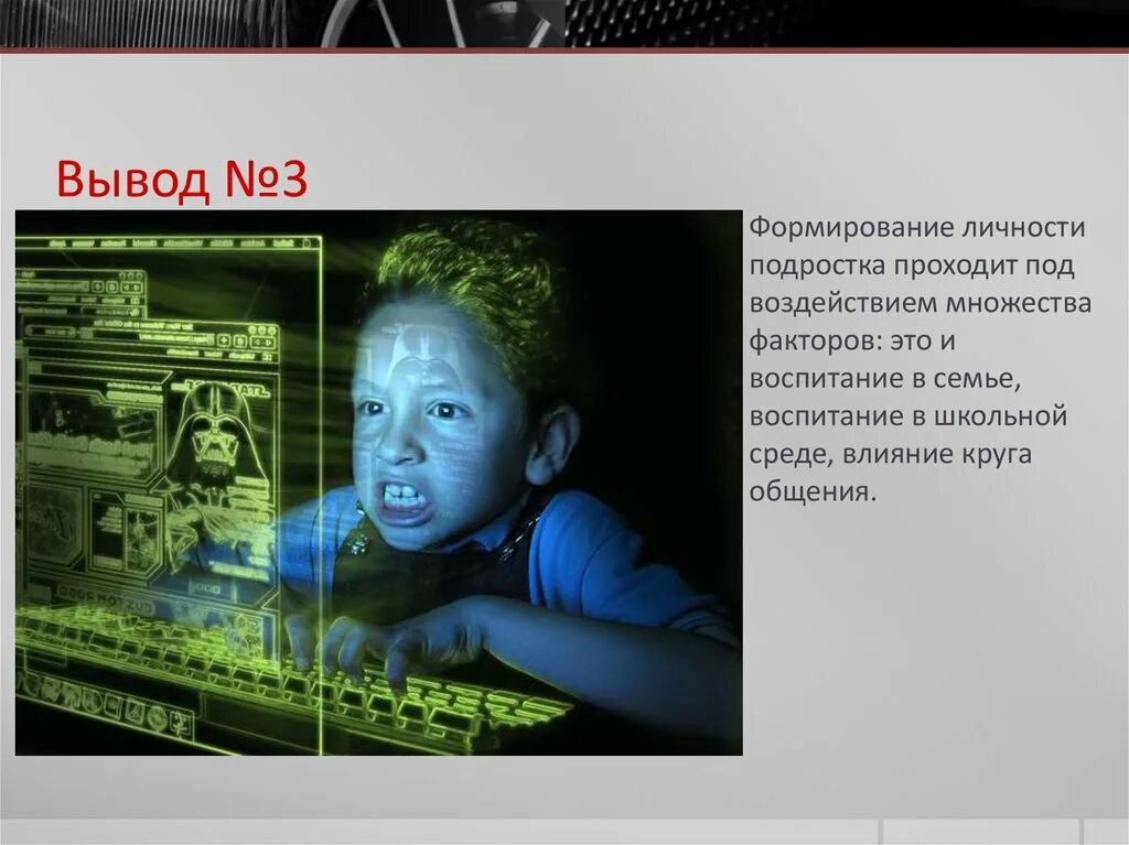 Роль сми в формировании личности подростка. Влияние интернета на личность подростка. становление личности подростка. влияние интернета на формирование личности подростка. формирование личности подростка.