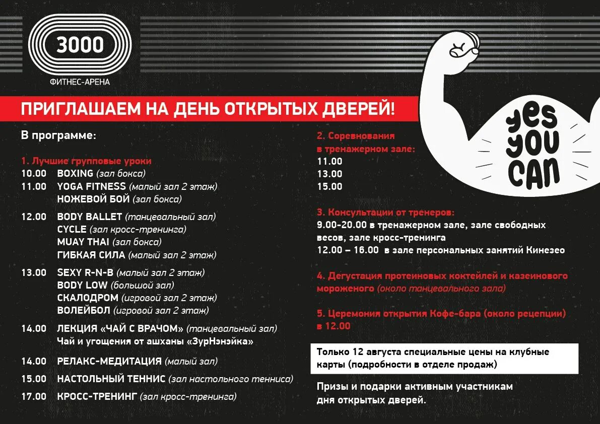 3000 фитнес уфа расписание. Арена 3000 тренера. Арена 3000 уфа расписание. Фитнес клуб арена. Арена 3000 уфа.