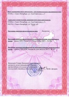 Срок действия пожарной лицензии