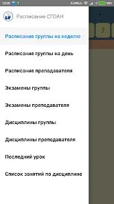 Угсха расписание
