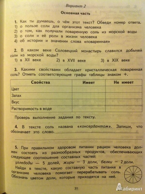 Комплексное работа 8 класса. Комплексная работа третий класс. комплексная работа сахар 3 класс. комплексные работы 3 класс планета знаний. комплексная работа 3 класс русский язык.