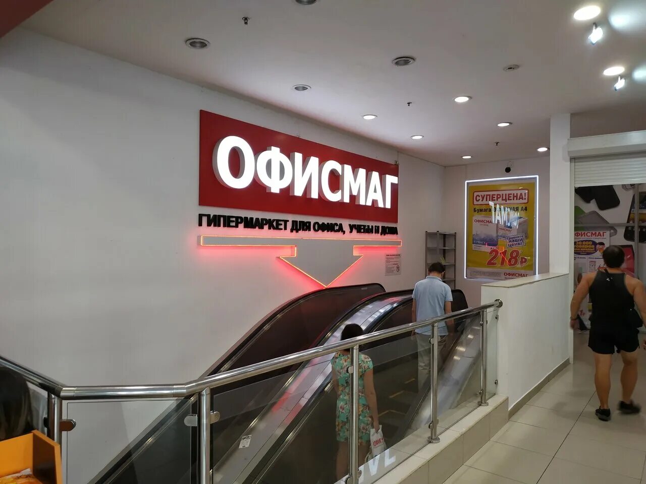 офисмаг красноармейской. офисмаг волгоград режим работы. гипермаркет офисмаг. офисмаг волгоград режим работы. офисмаг каталог товаров.